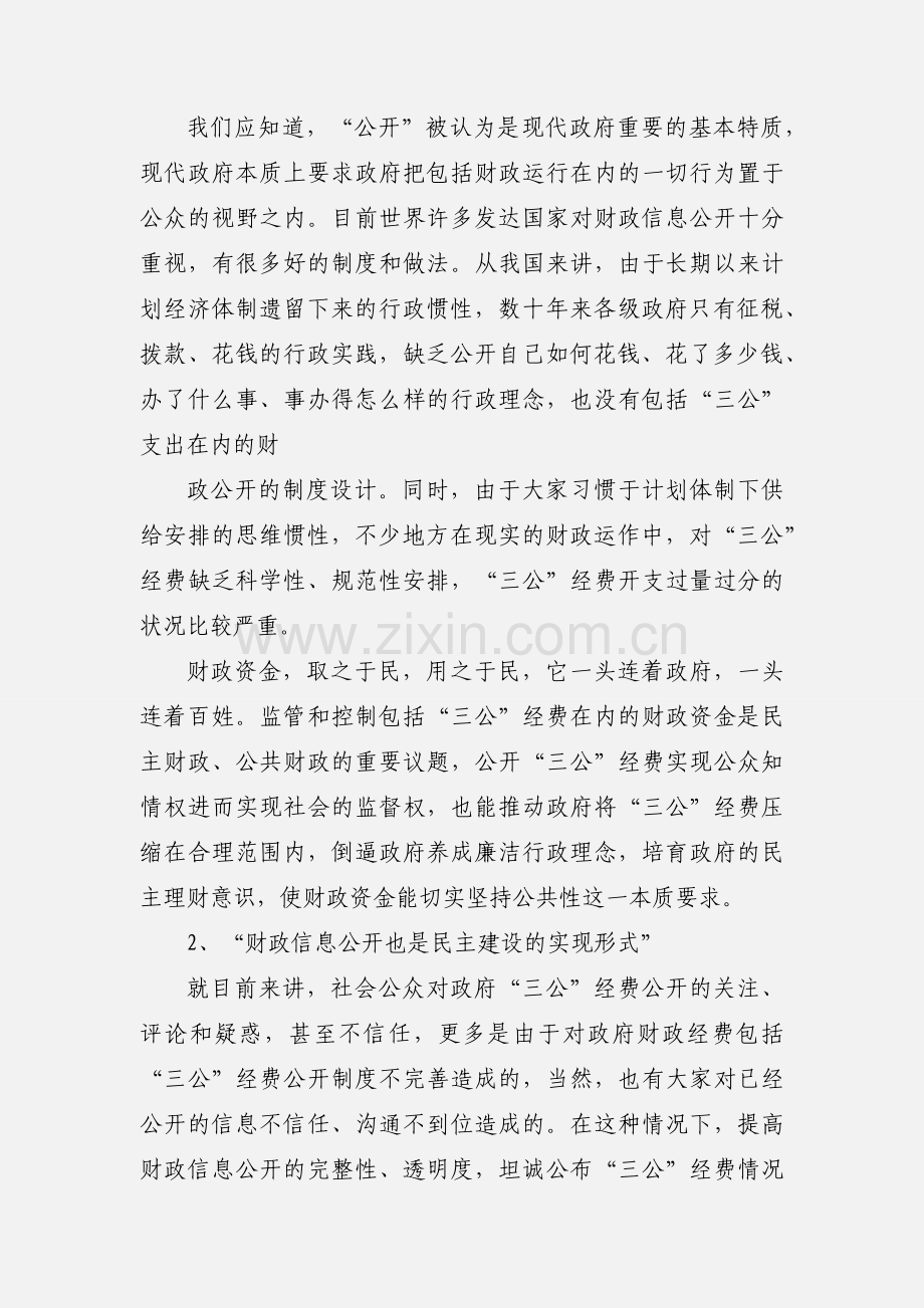 什么是“三公经费”？治理对策与办法？.docx_第2页
