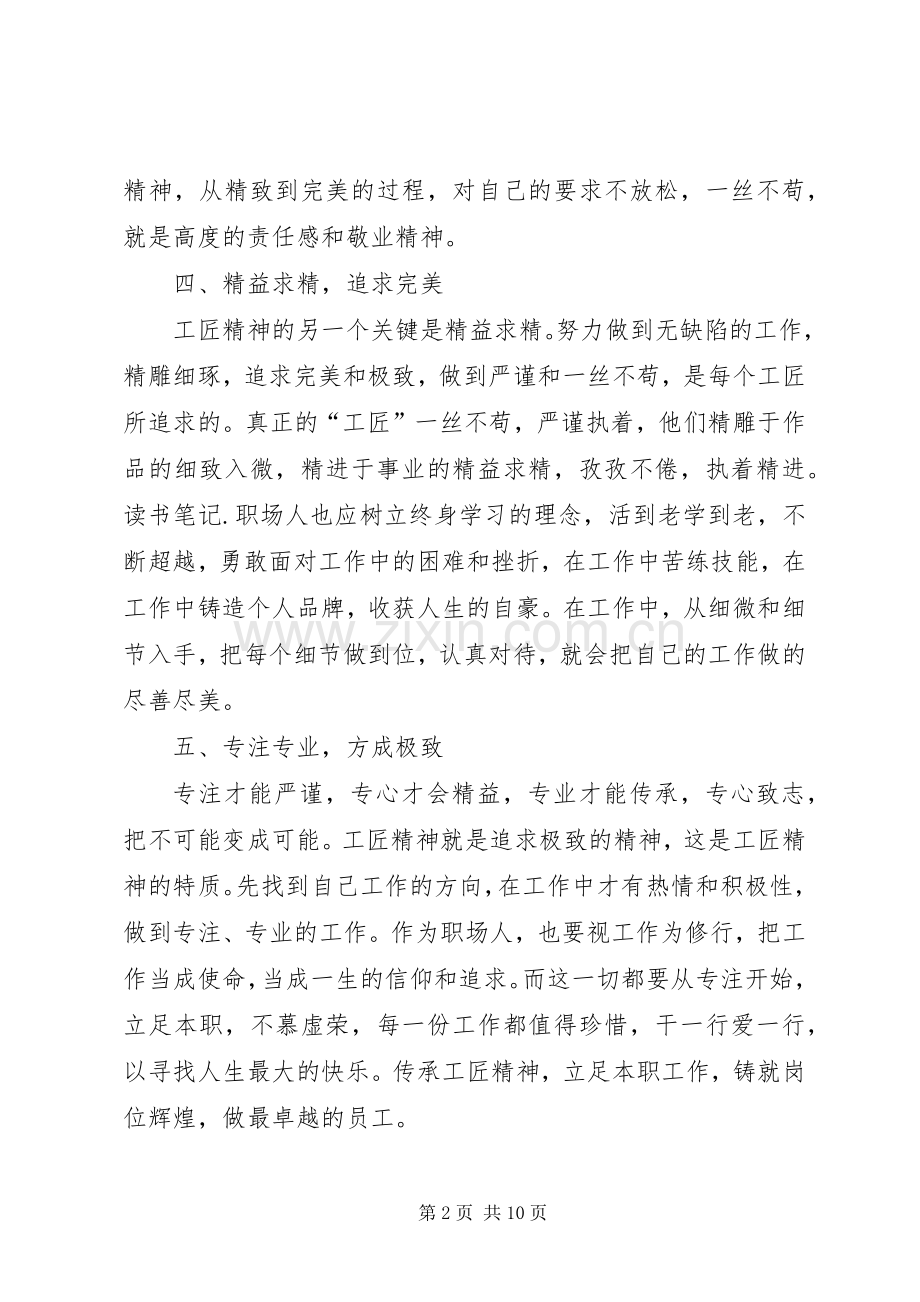 《工匠精神》读后感(2).docx_第2页