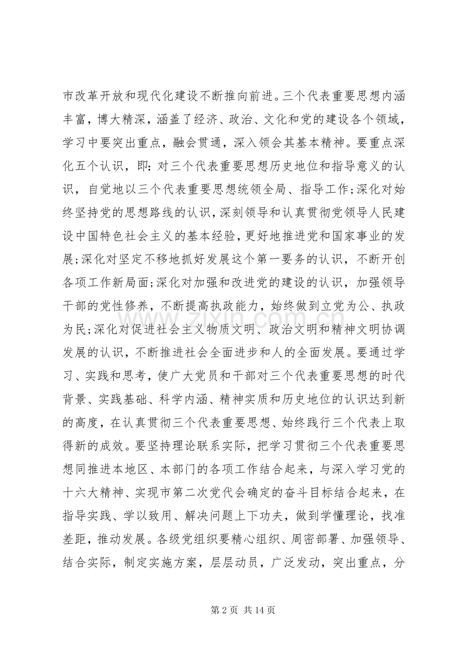 市委书记七一讲话稿.docx_第2页