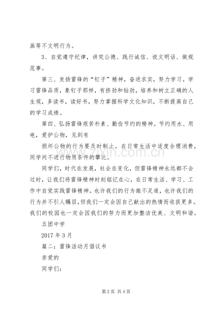 篇一：雷锋月倡议书.docx_第2页