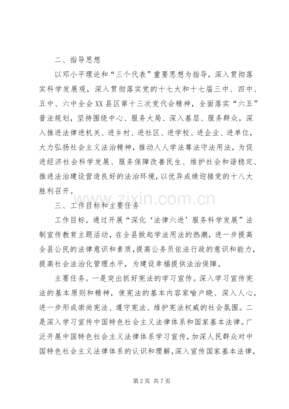司法局法制教育工作实施方案.docx_第2页