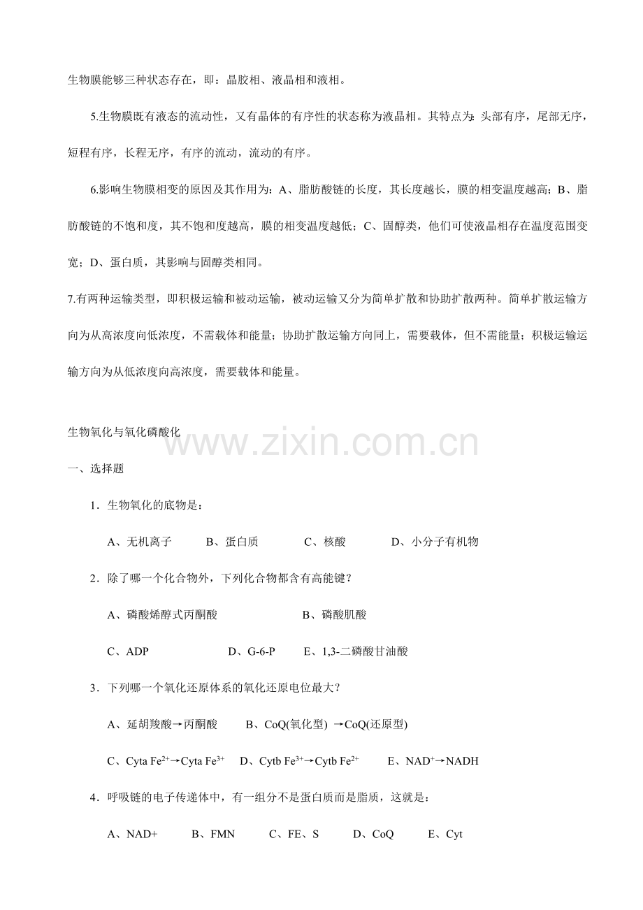 2024年生物化学题库及答案.doc_第2页