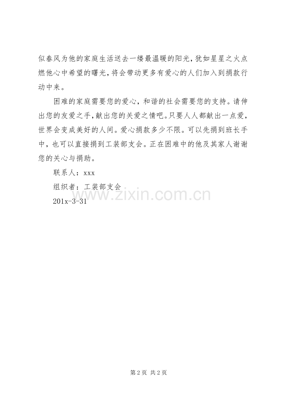有关于大病爱心捐款的倡议书范文.docx_第2页