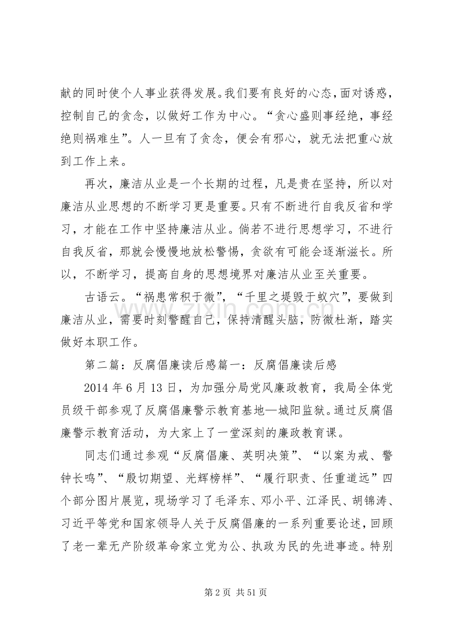 《画说反腐倡廉》读后感.docx_第2页