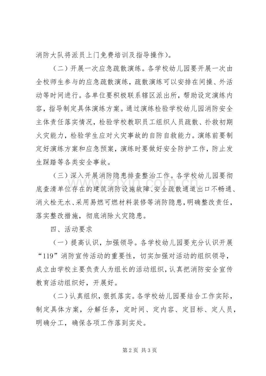 学校消防宣传月活动实施方案 .docx_第2页