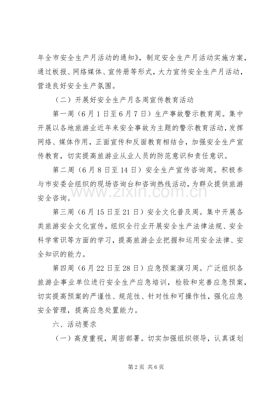 XX年组织开展安全生产月活动方案.docx_第2页