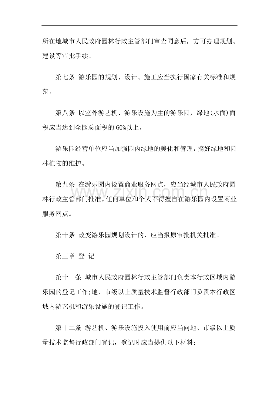 投资游乐园设备必知的安全运营守则.doc_第2页