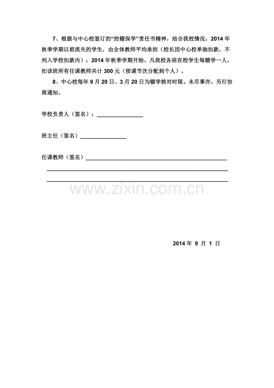 正大乡中学班主任课任教师保学控辍责任书.doc_第2页