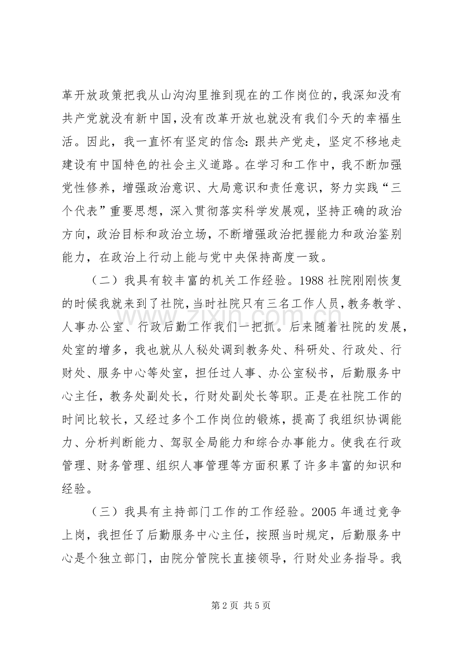 学院领导职位竞聘演说.docx_第2页
