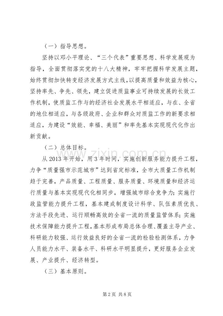 质监三提升三创建三满意工程工作实施方案.docx_第2页