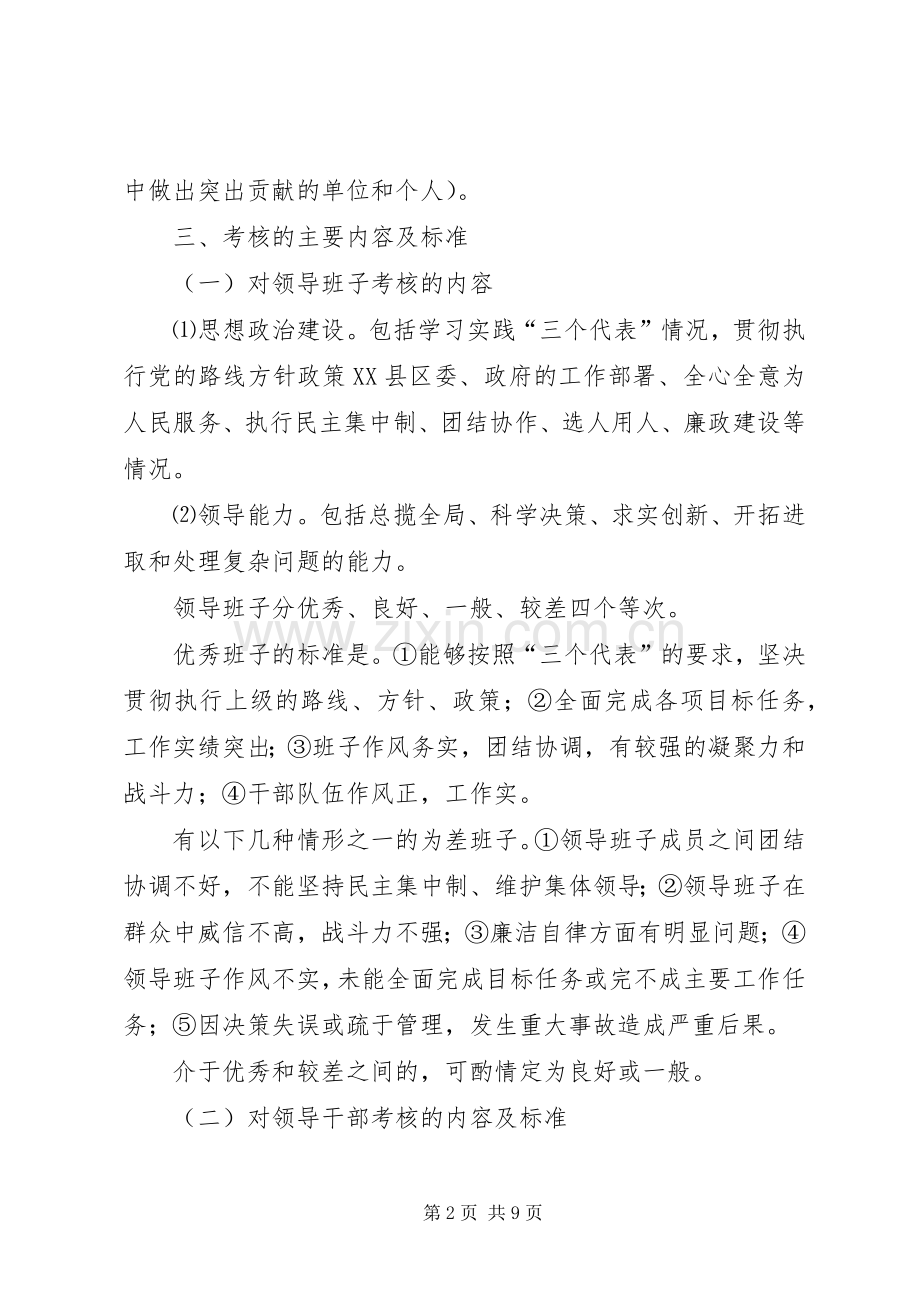 乡镇领导班子和领导干部考核工作方案.docx_第2页