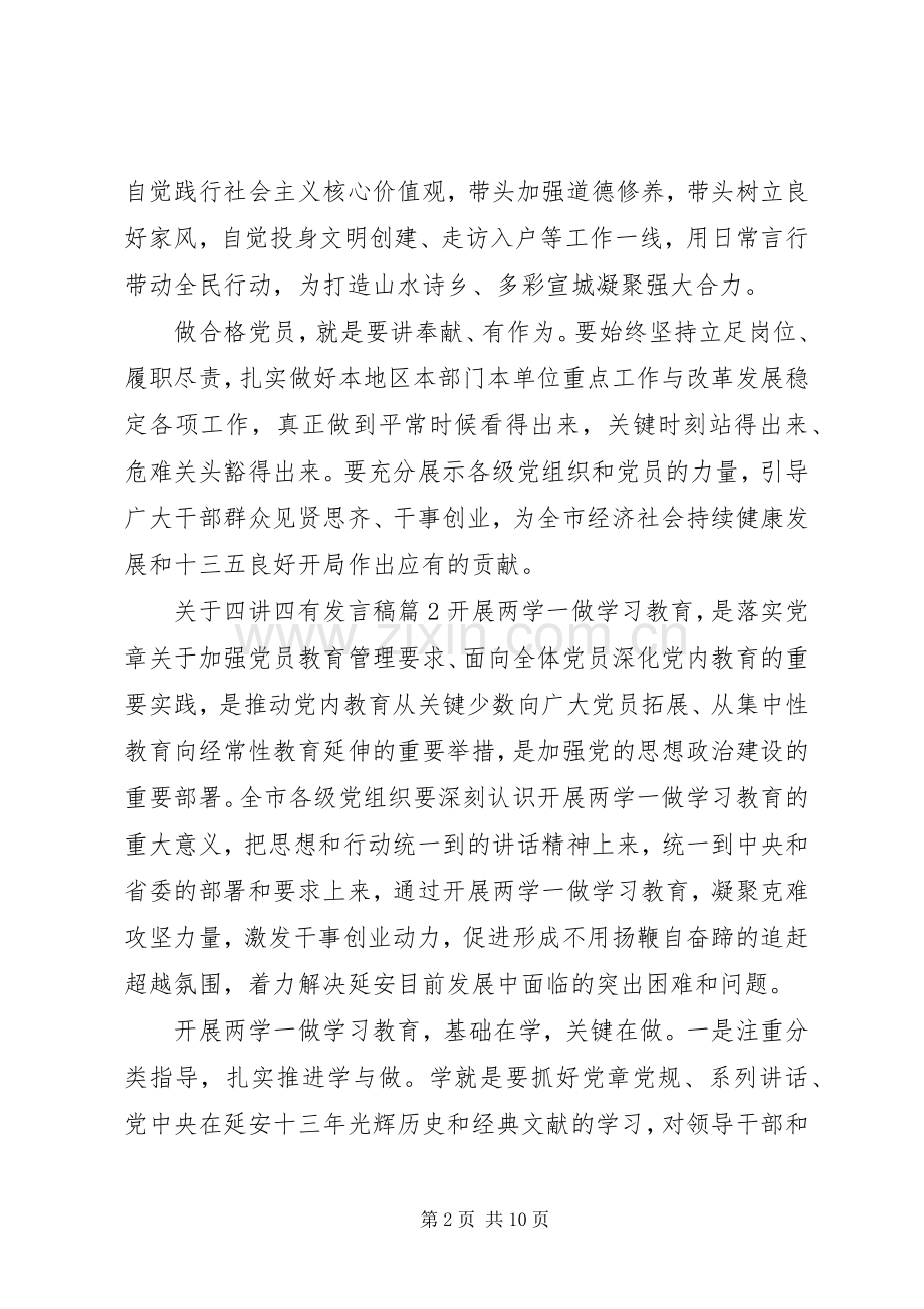 关于四讲四有发言篇.docx_第2页