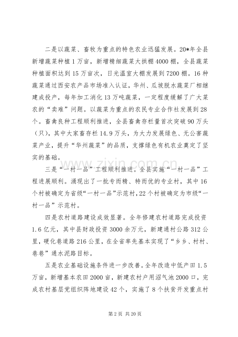 县农村及防汛工作会议上的讲话.docx_第2页