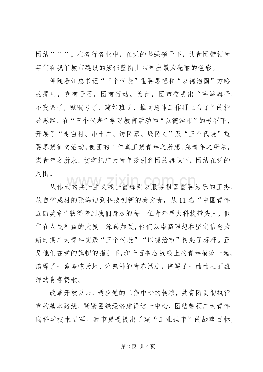 永跟党走演讲稿.docx_第2页