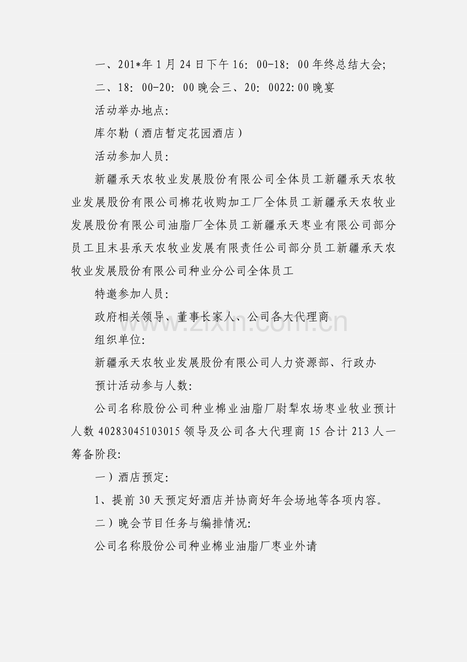 201_年会策划.docx_第2页