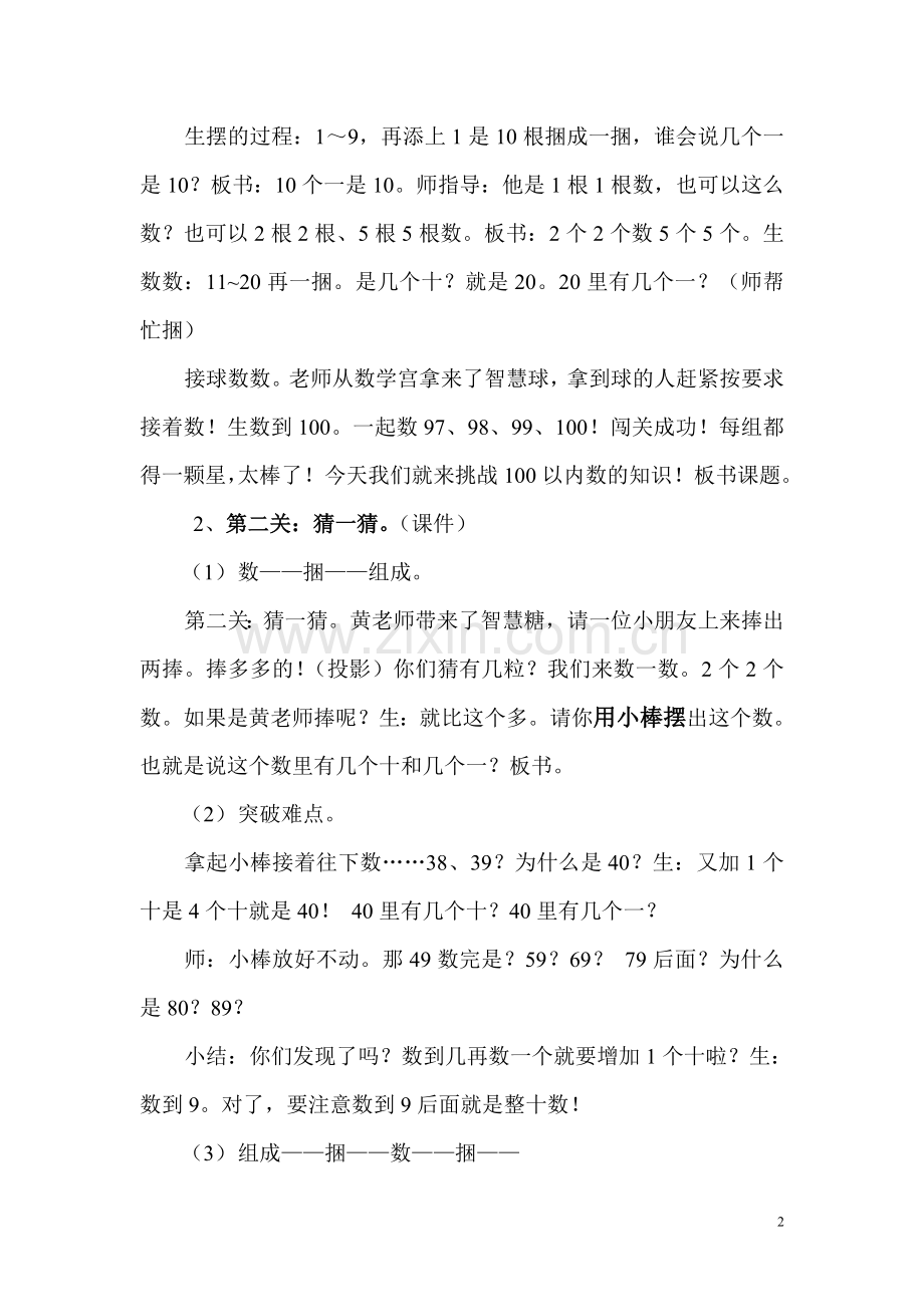 小学数学人教2011课标版一年级100以内数的认识钱塘小学黄丹霞.doc_第2页