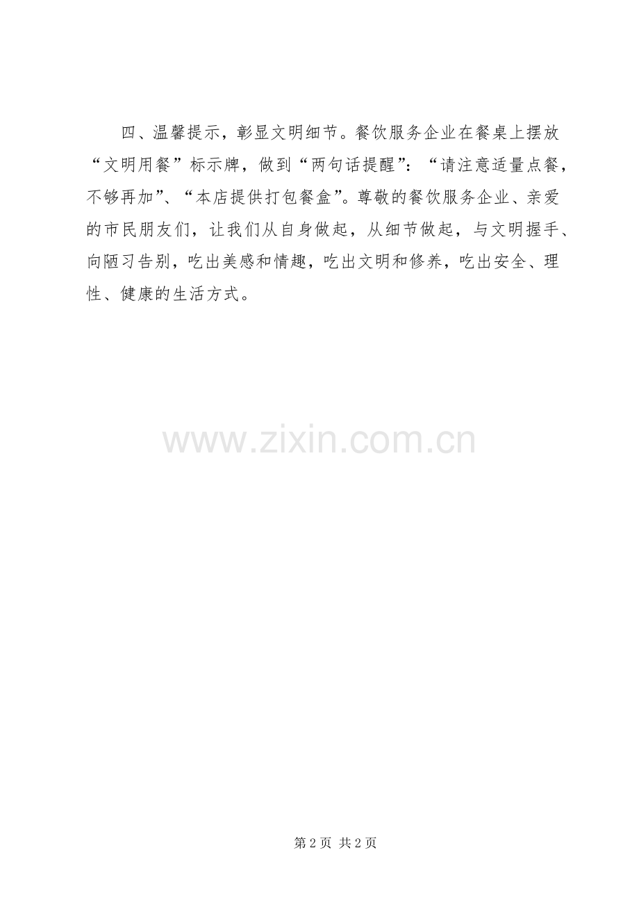 文明就餐杜绝浪费倡议书.docx_第2页