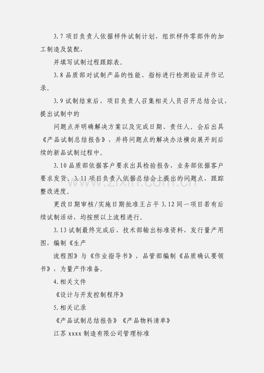 新产品试制流程.docx_第2页