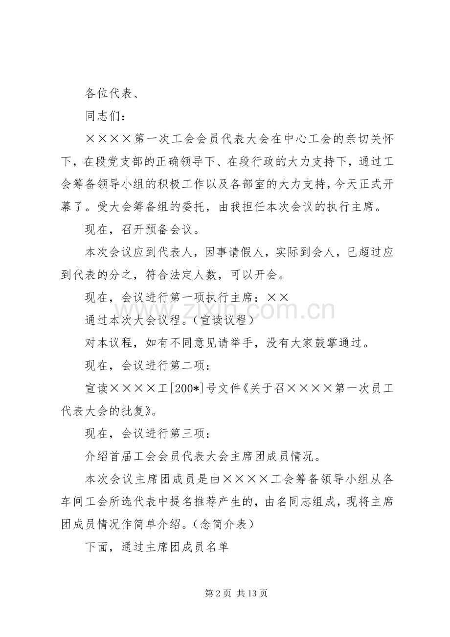 会员会议主持稿.docx_第2页