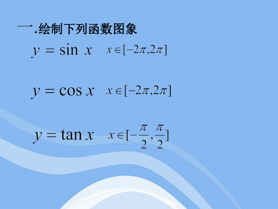 高中数学 三角函数复习稿章末复习课件 新人教B版必修4 课件.ppt_第2页