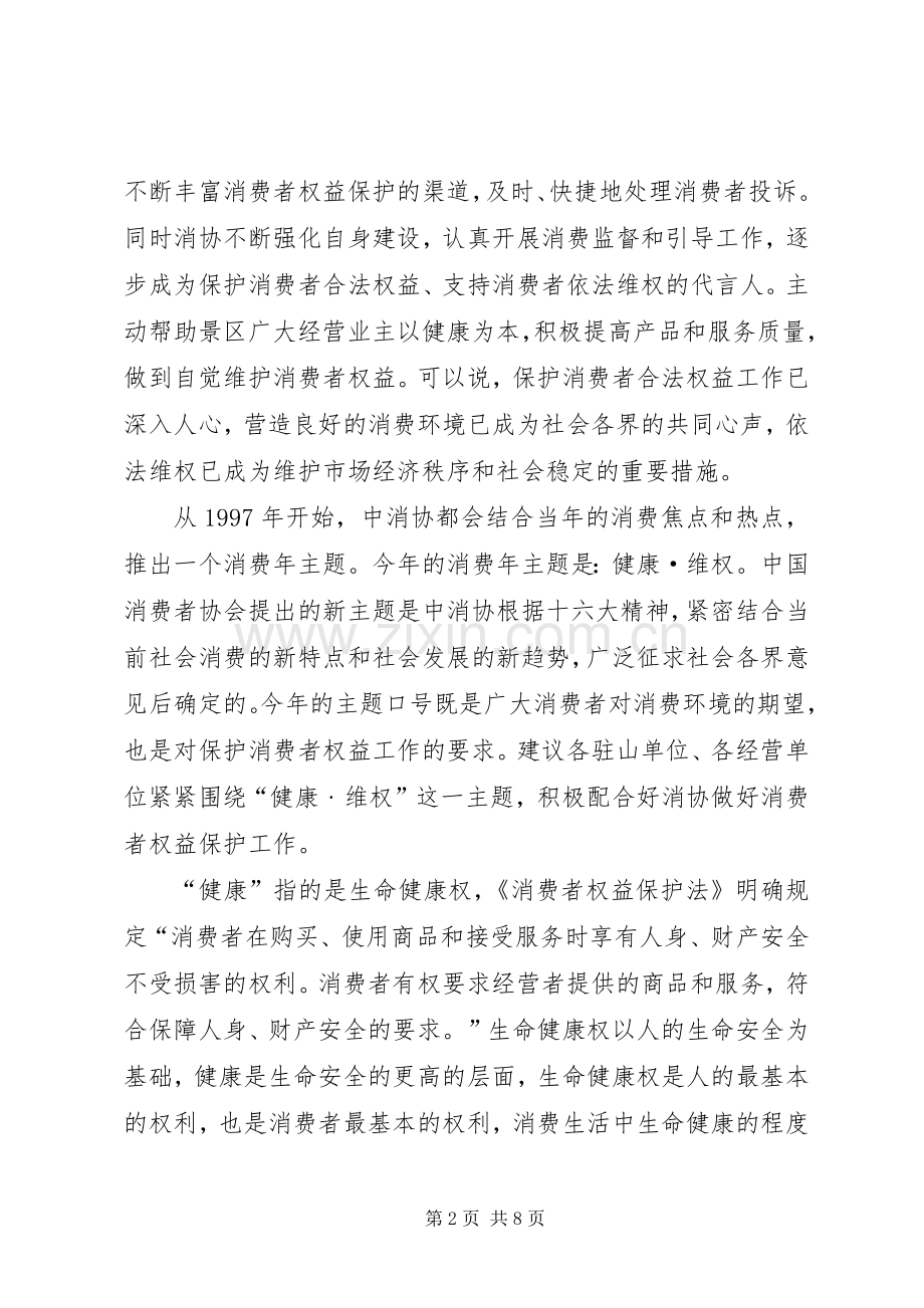 工商局长在纪念“3·15”活动座谈会上的讲话.docx_第2页