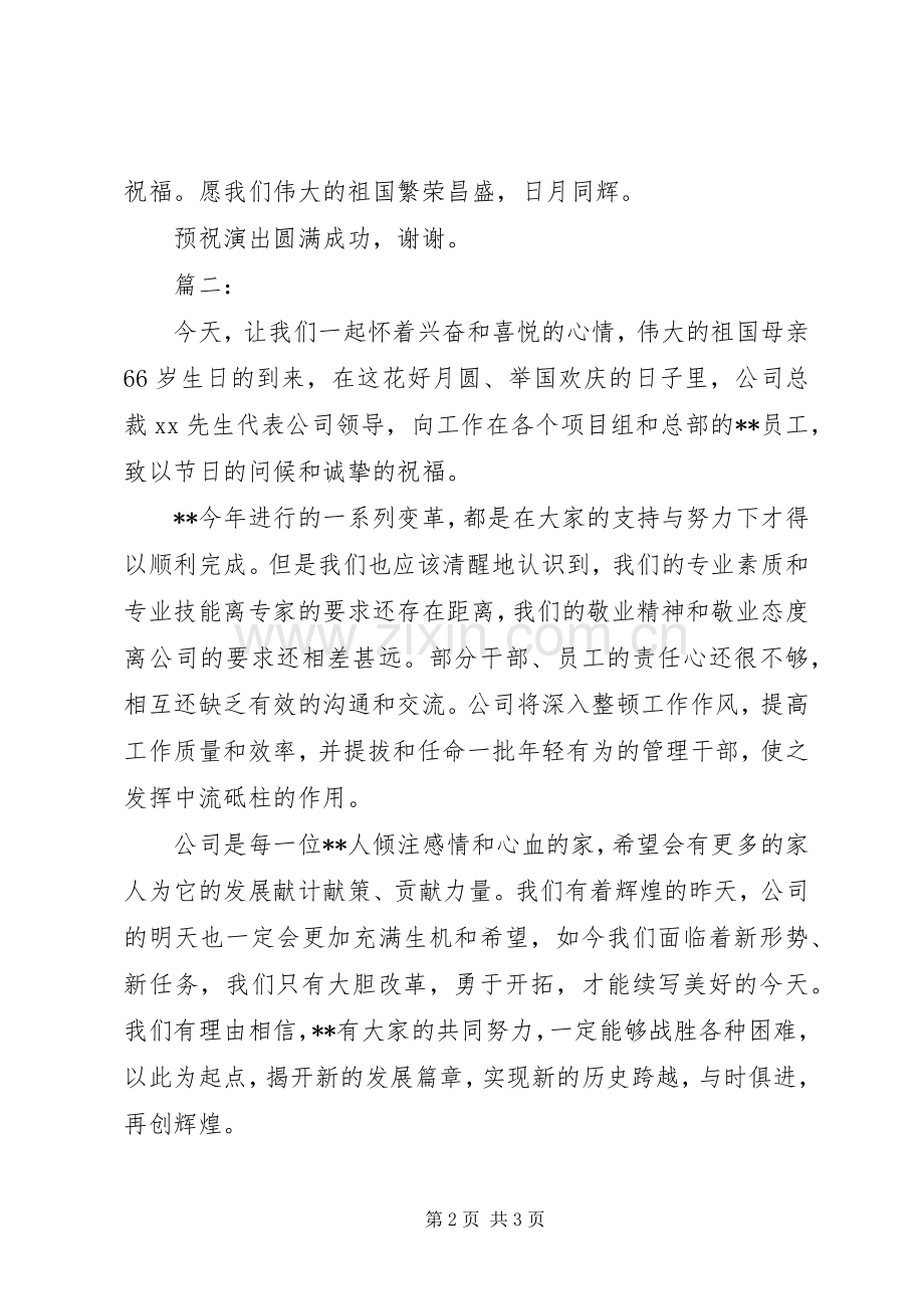国庆66周年领导讲话稿.docx_第2页