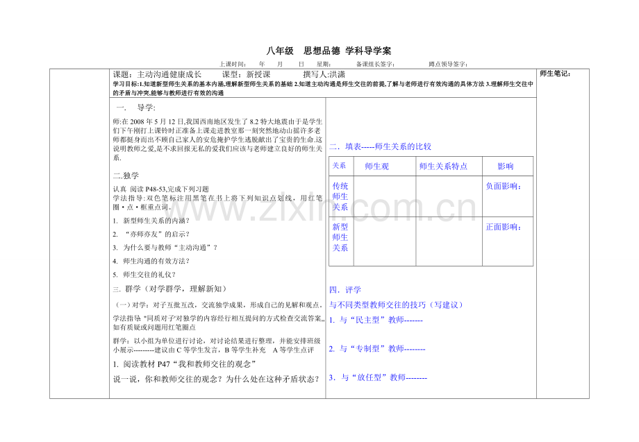 主动沟通导学案.doc_第1页