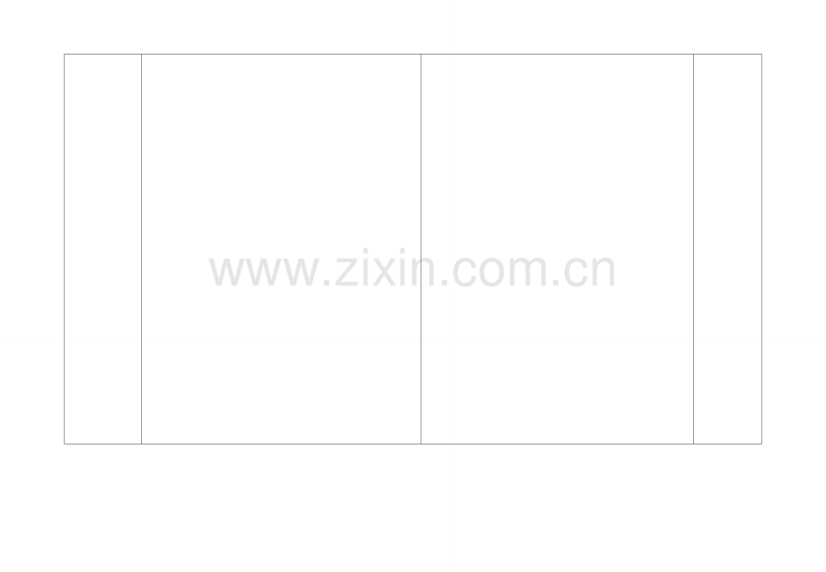 主动沟通导学案.doc_第2页