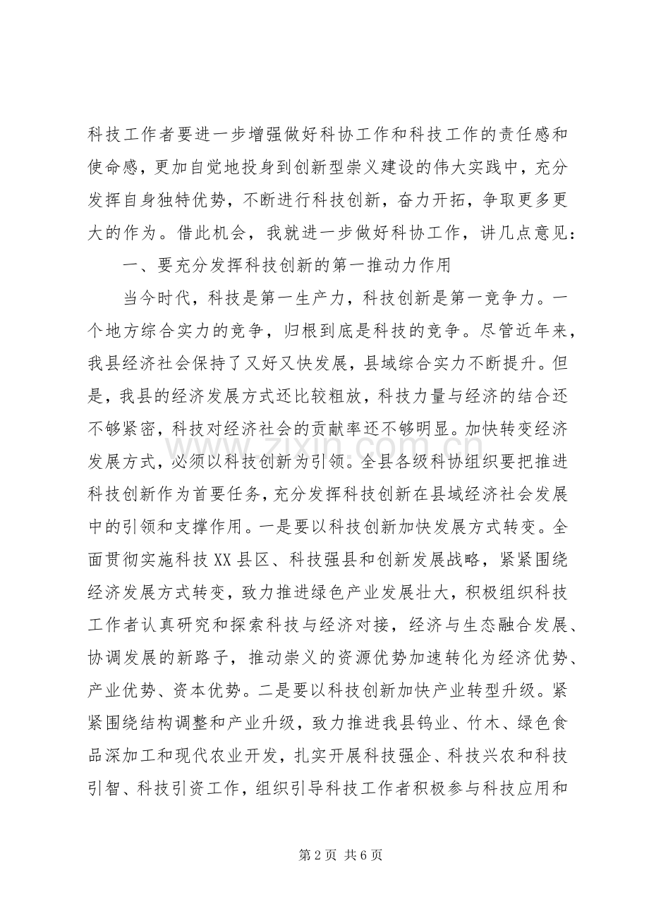 县长在科协代表大会发言稿.docx_第2页