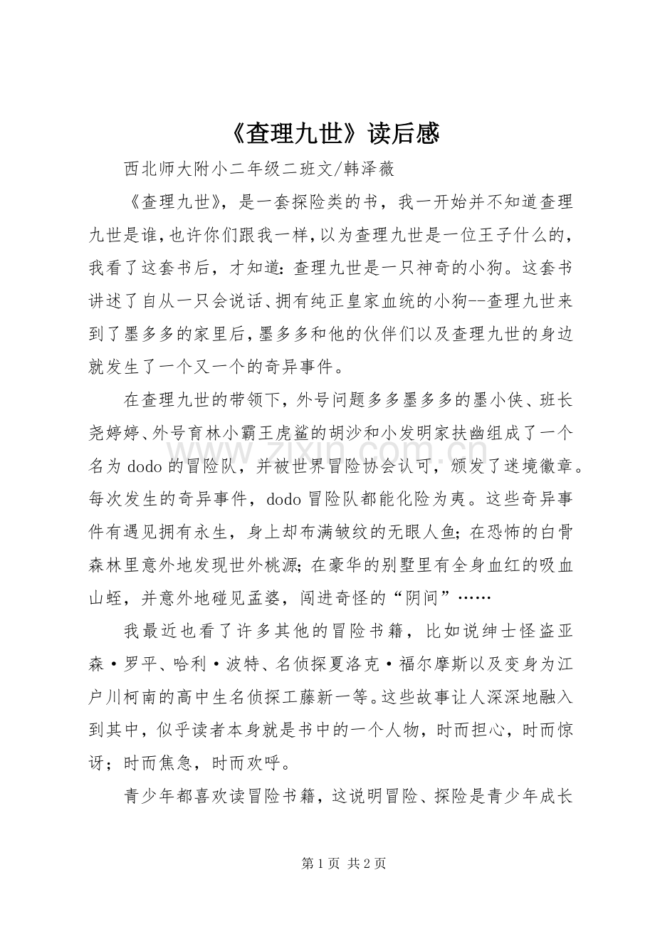《查理九世》读后感(2).docx_第1页