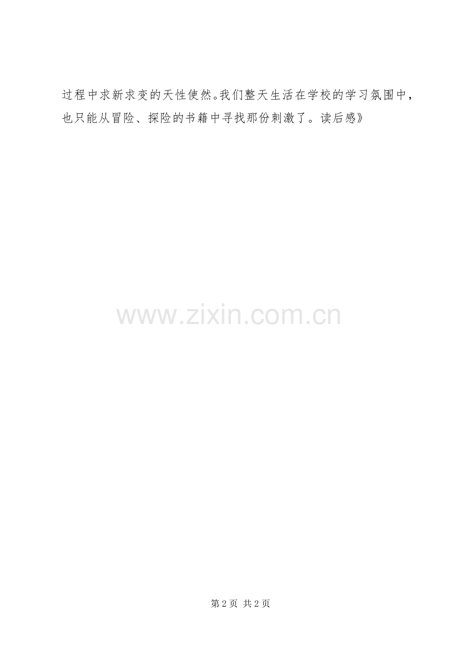 《查理九世》读后感(2).docx_第2页