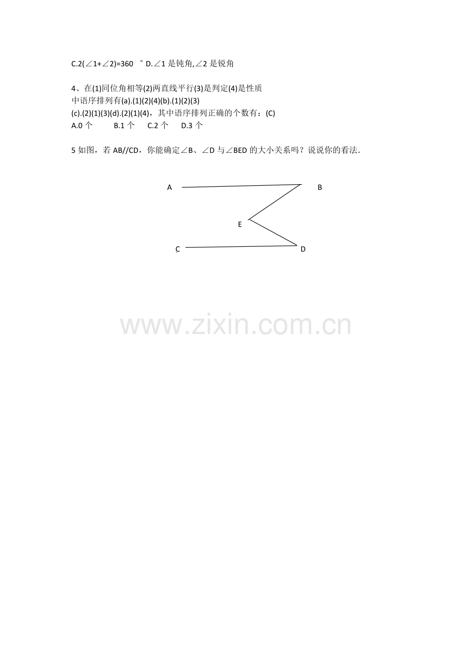 【评测练习】平行线性质-数学-初中-张艳杰.doc_第2页