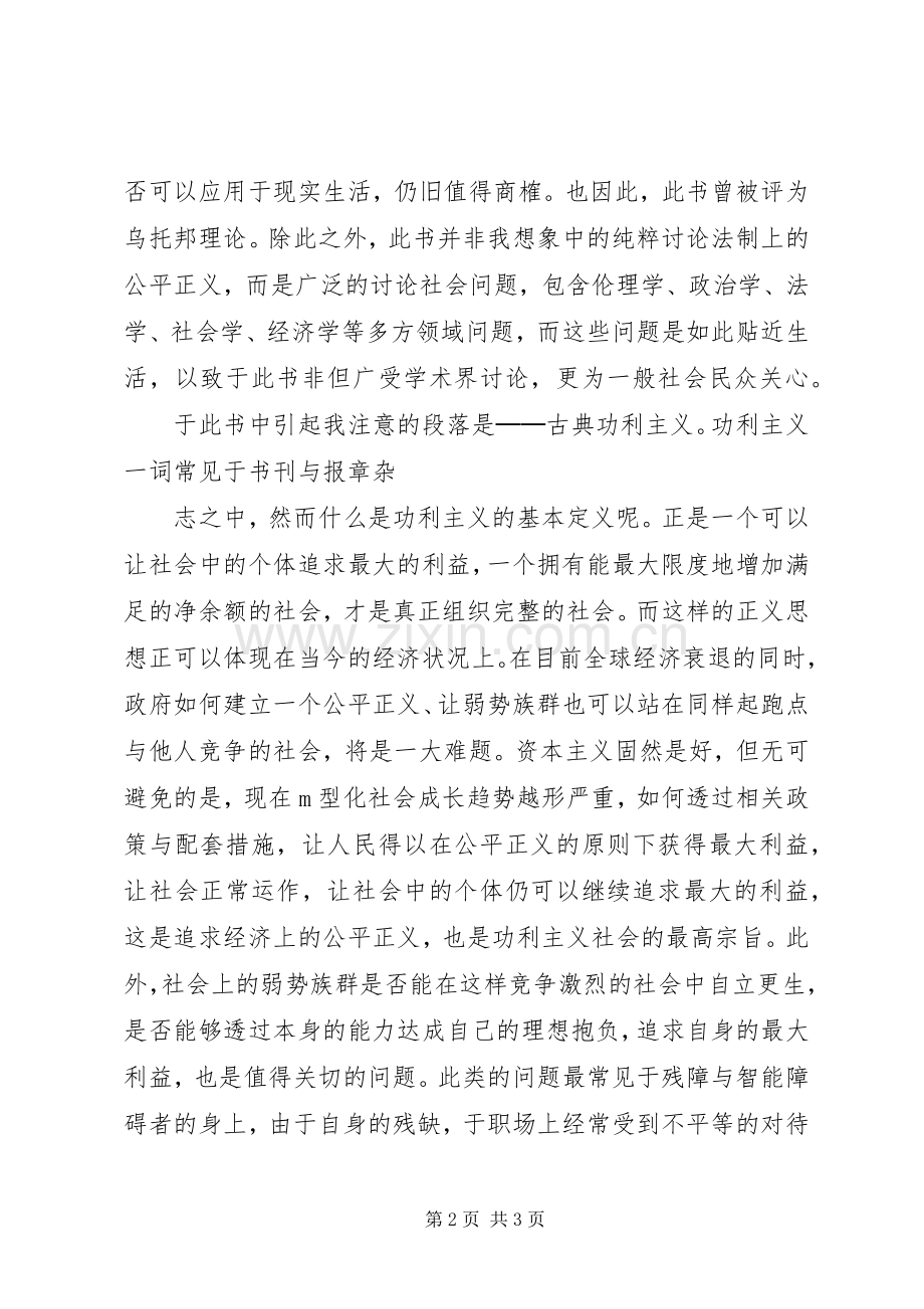 正义论读后感大全(8篇)5篇 .docx_第2页