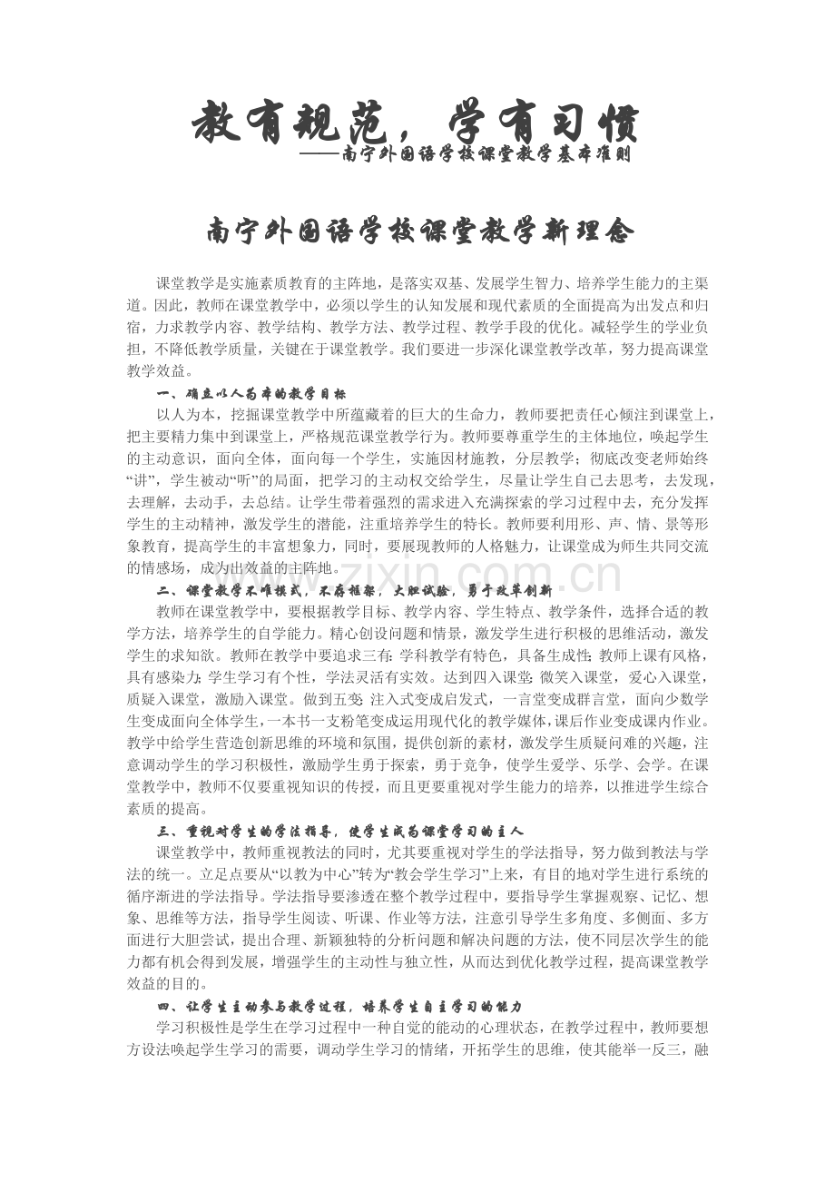 教有规范学有习惯.docx_第1页