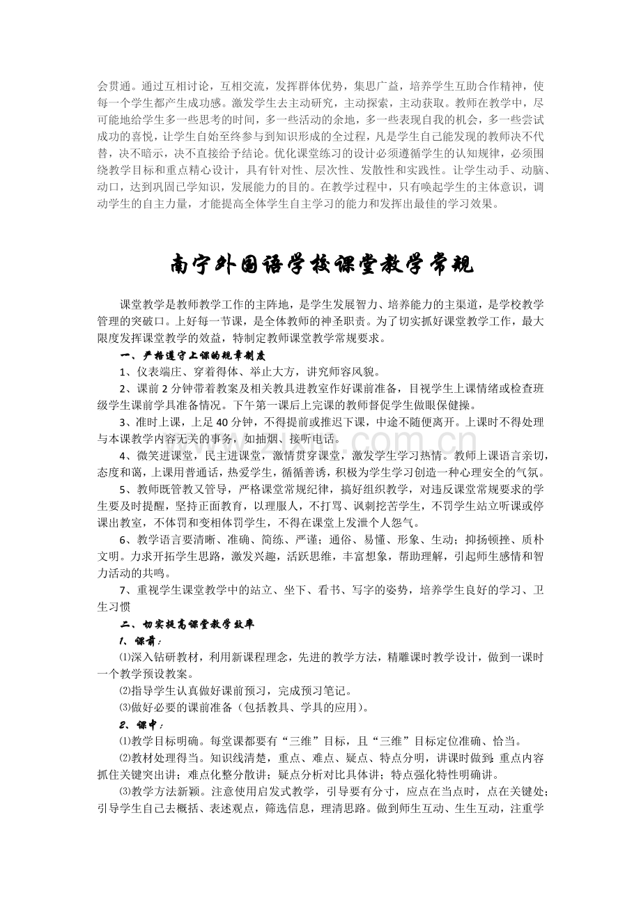教有规范学有习惯.docx_第2页