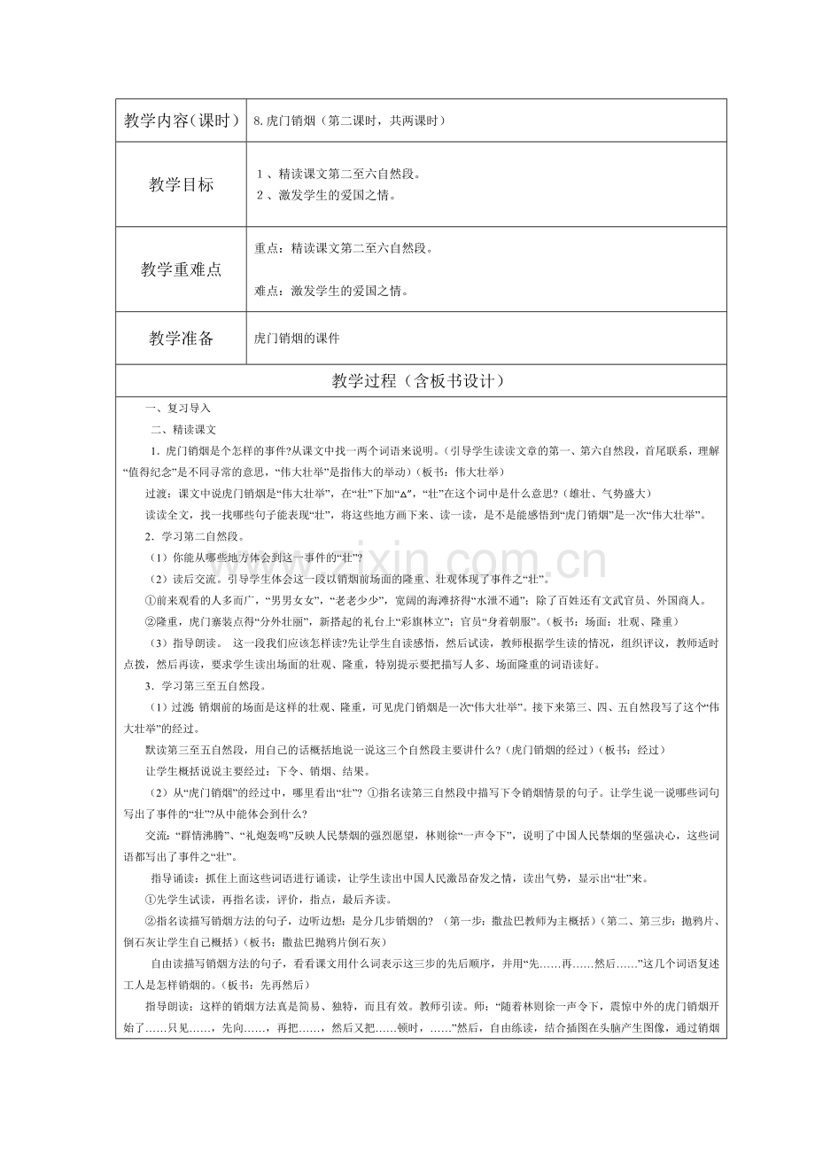 《虎门销烟》第一课时.docx_第1页