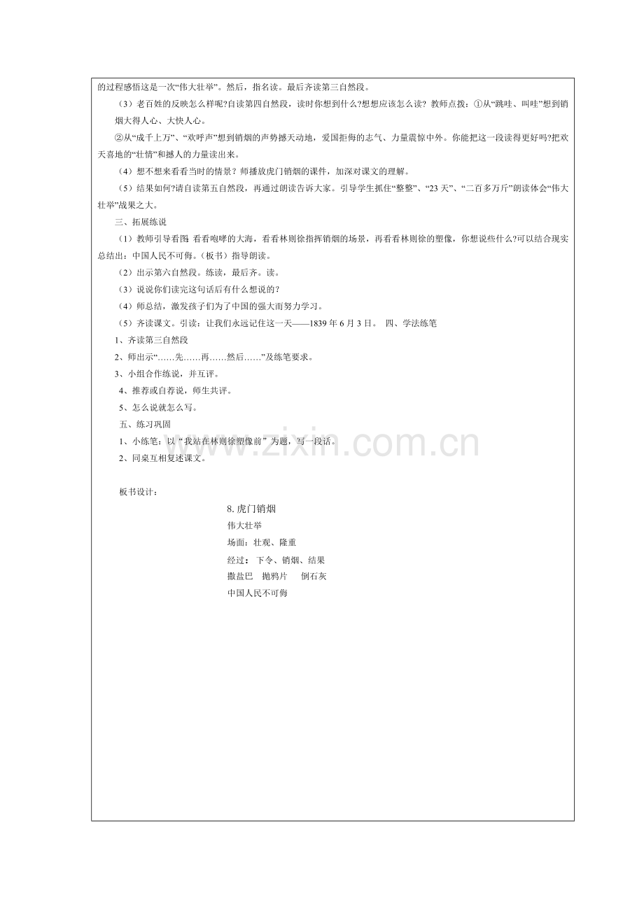 《虎门销烟》第一课时.docx_第2页