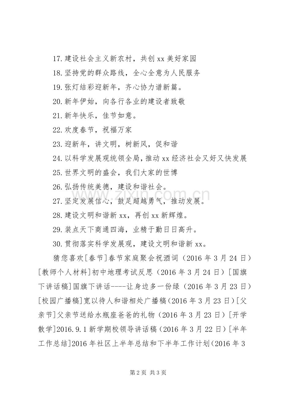 街道社区XX年春节宣传标语.docx_第2页