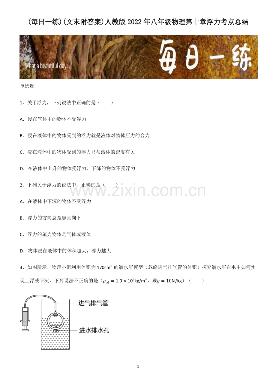 (文末附答案)人教版2022年八年级物理第十章浮力考点总结.pdf_第1页