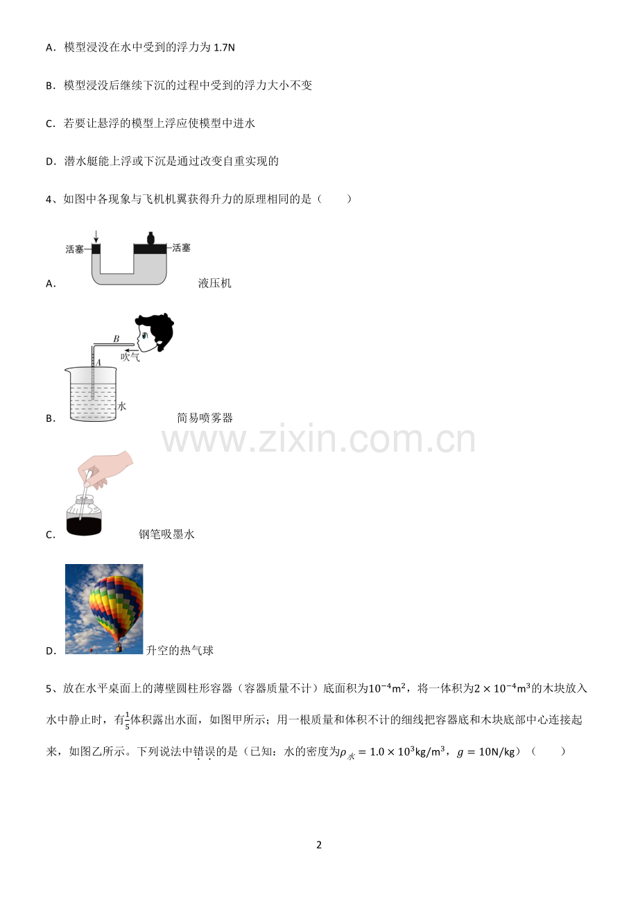 (文末附答案)人教版2022年八年级物理第十章浮力考点总结.pdf_第2页