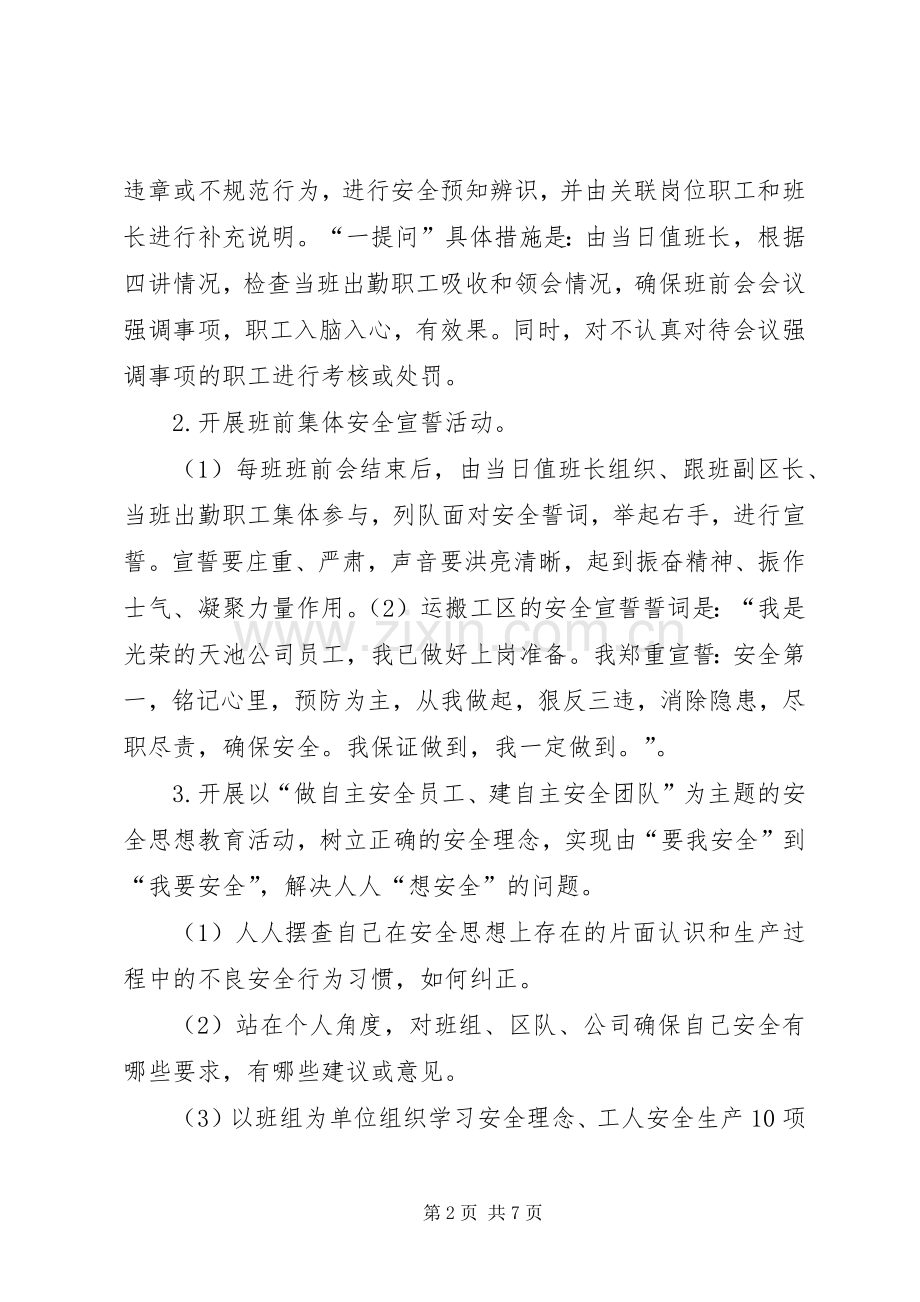 安全自主管理工作实施方案.docx_第2页