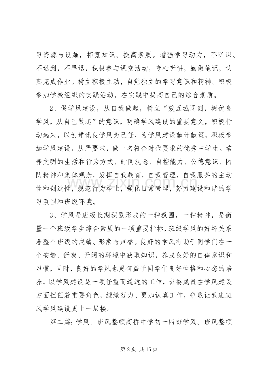 班风学风整顿方案.docx_第2页