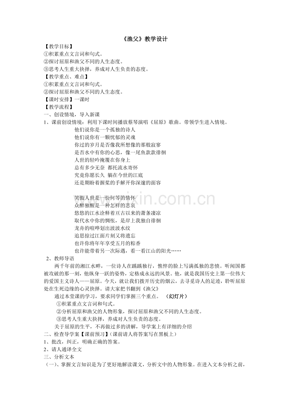 渔父教学设计.doc_第1页