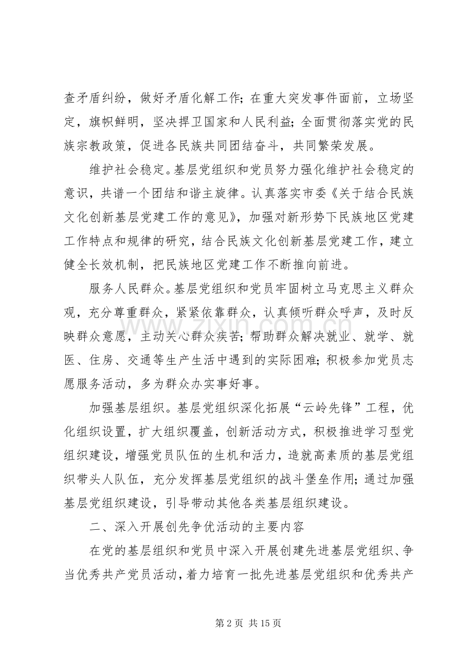 县级党的基层组织和党员中开展创先争优活动实施意见方案.docx_第2页