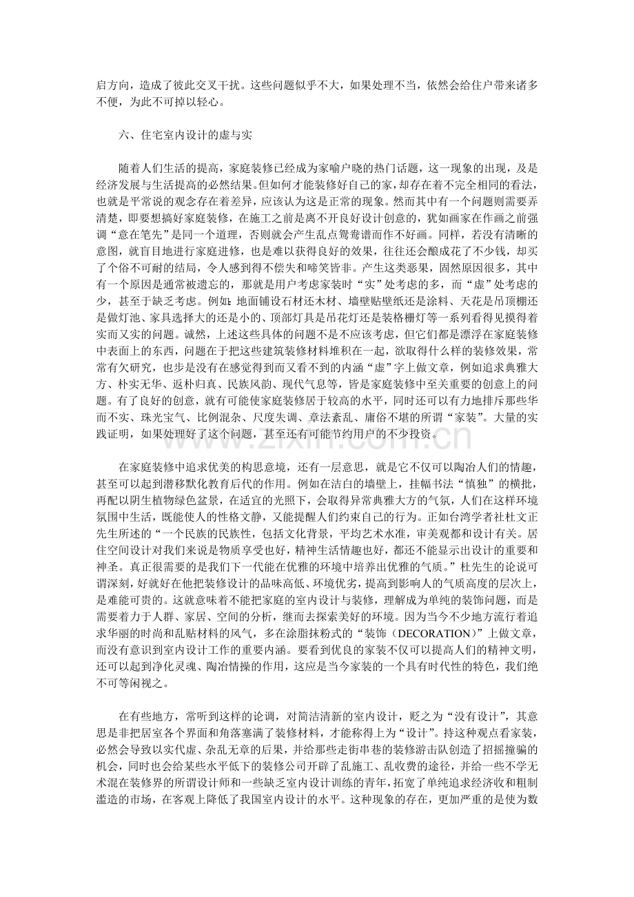 浅议家庭室内设计.doc_第2页