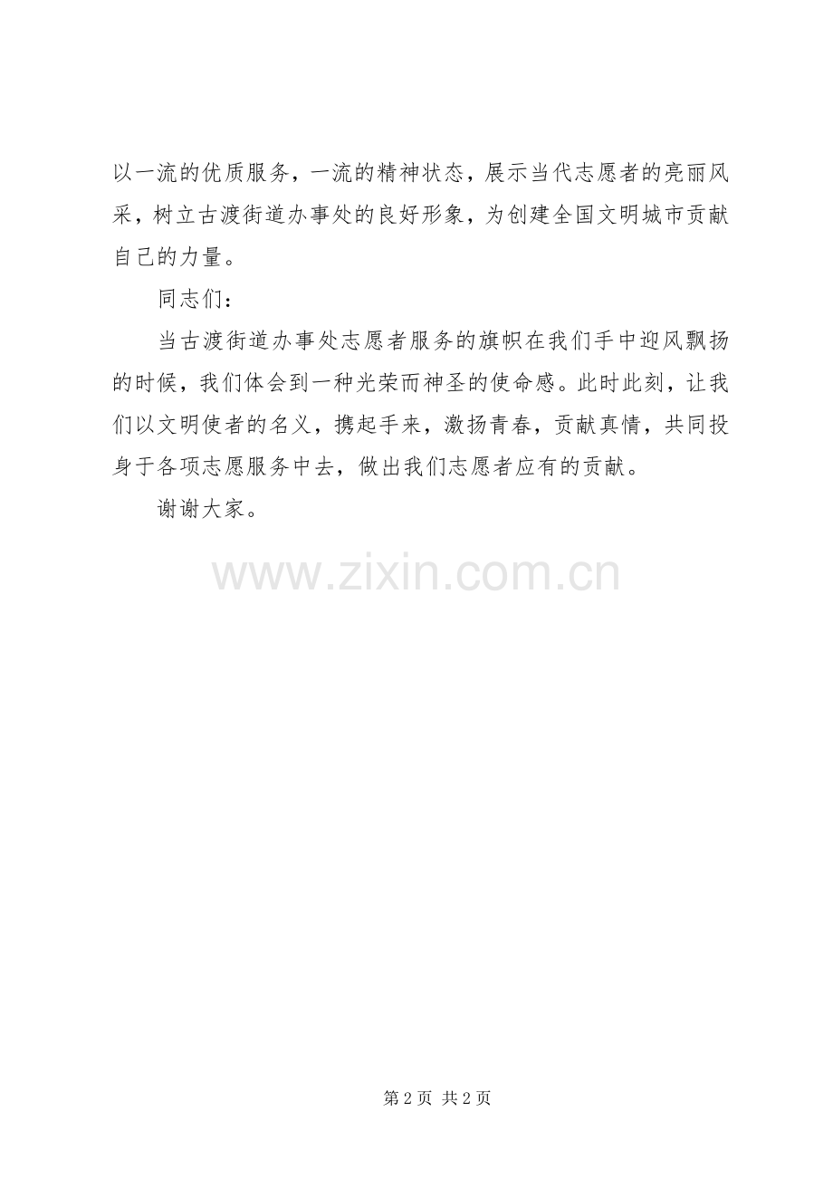 志愿者服务发言.docx_第2页