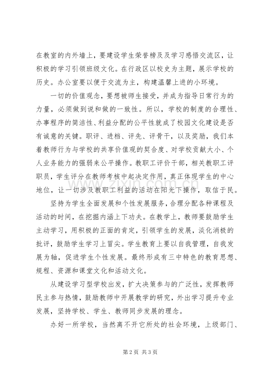 学校文化建设方案.docx_第2页