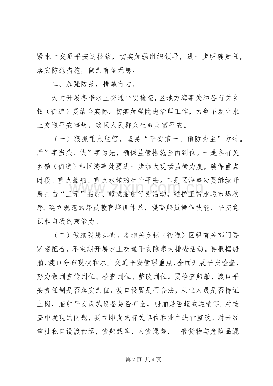 副区长在水上交通工作会演讲致辞.docx_第2页