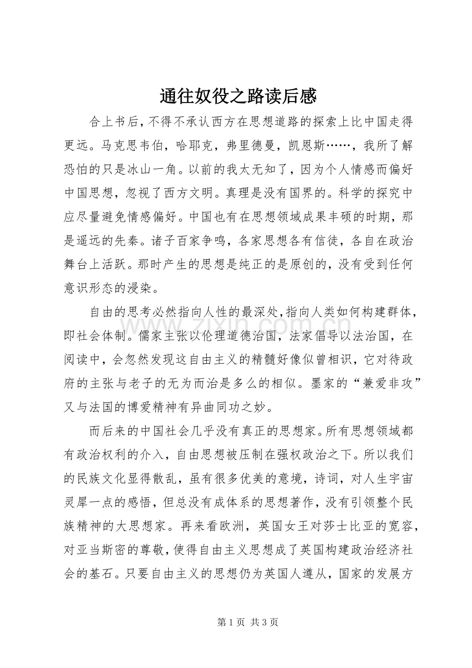通往奴役之路读后感 .docx_第1页