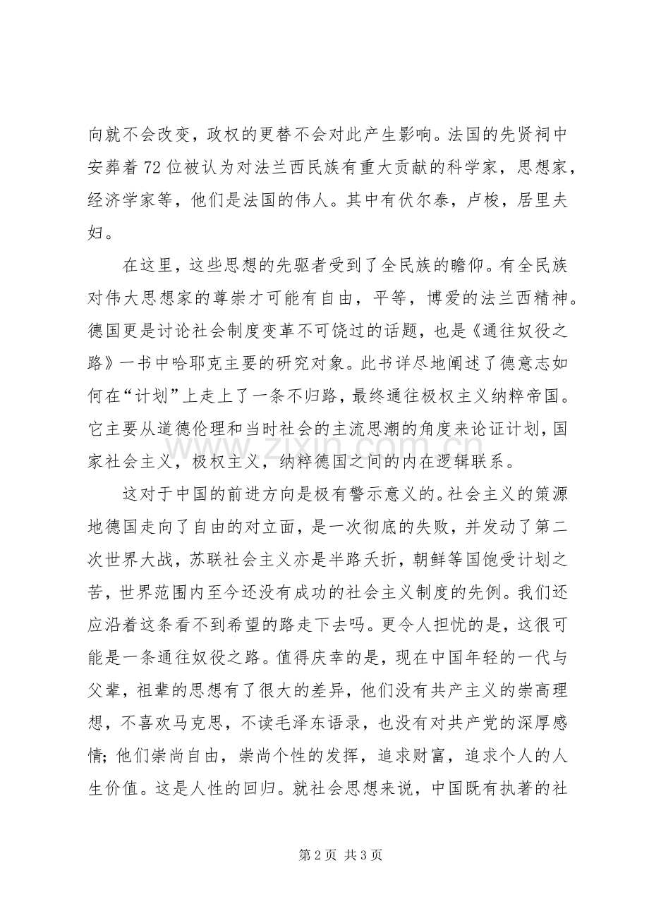 通往奴役之路读后感 .docx_第2页